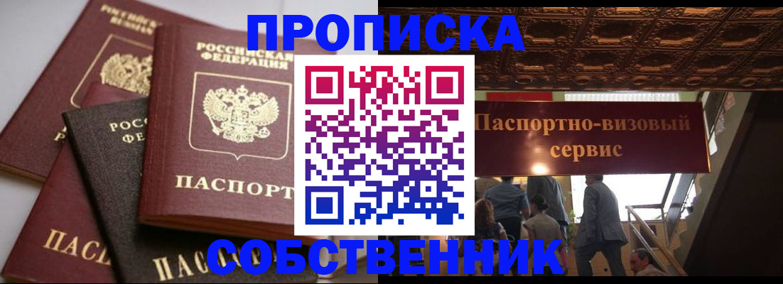 прописка законно в Харовске