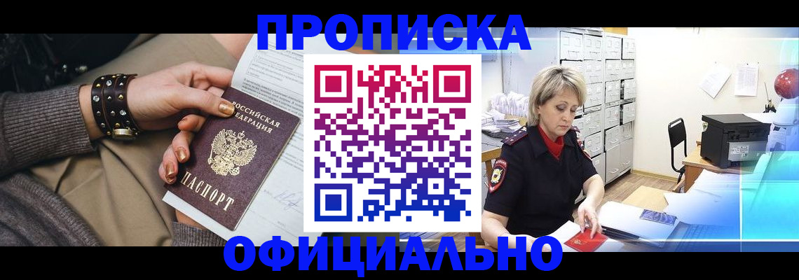 прописка законно в Харовске