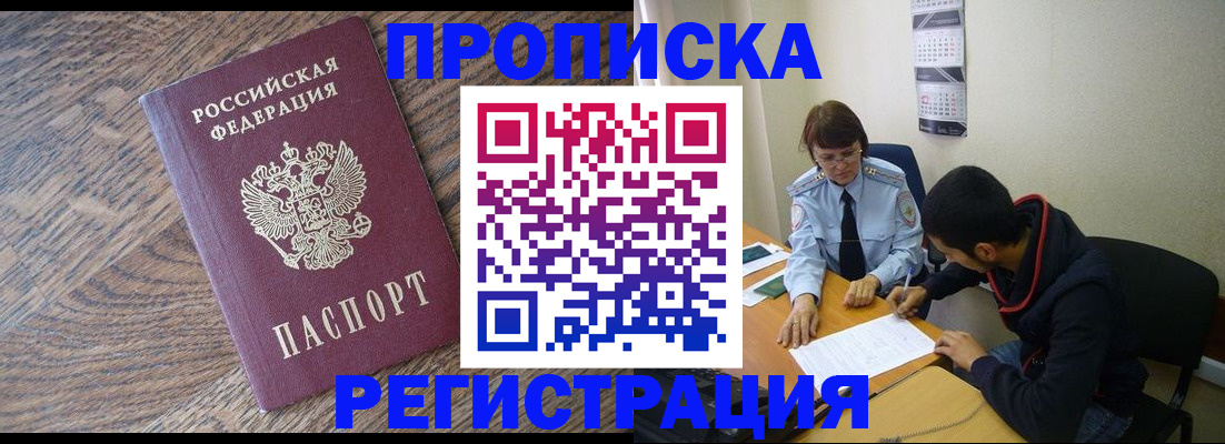 временная регистрация для школы в Харовске